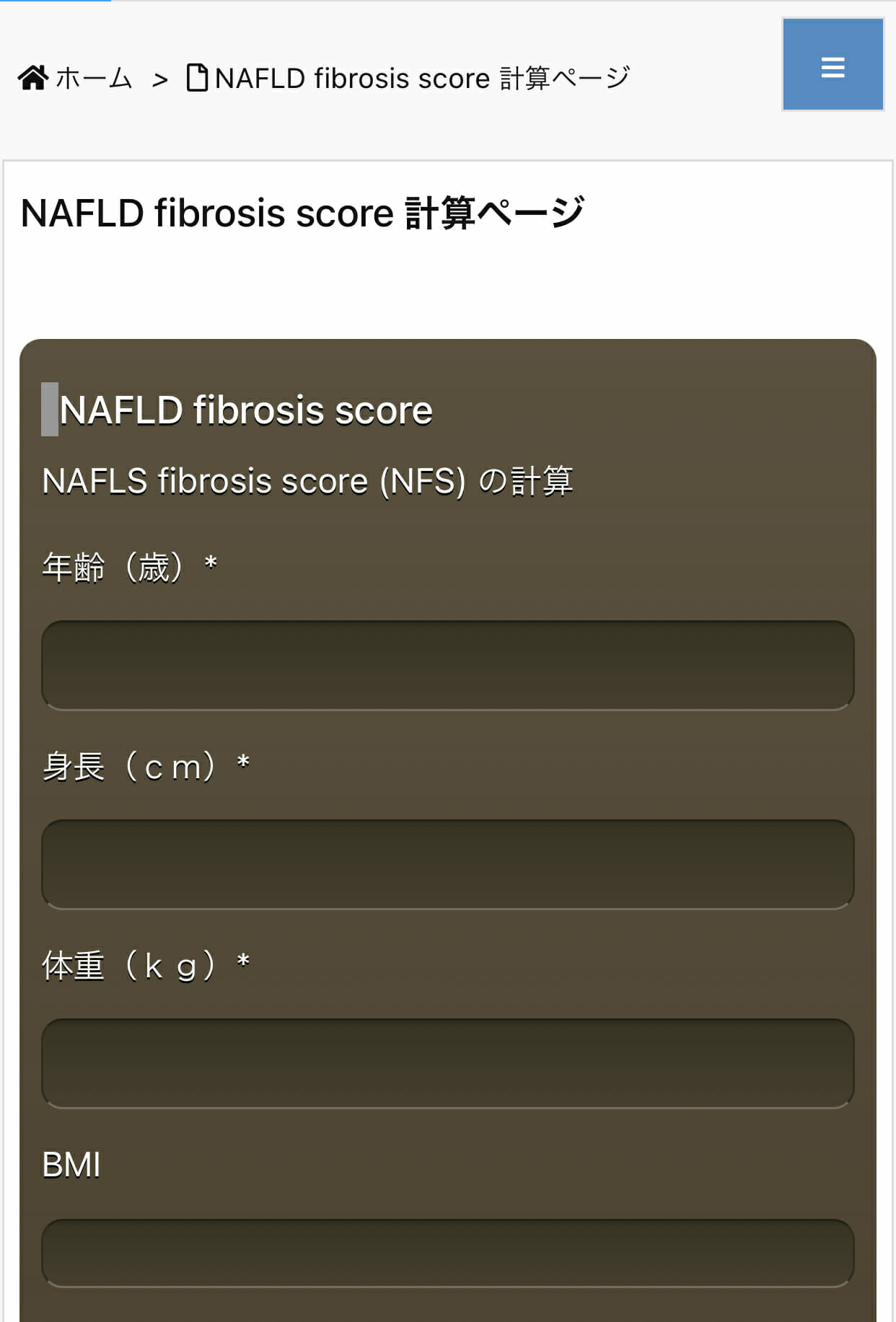 NAFLD fibrosis score 計算ページ | 肝臓内科 はやさかクリニック